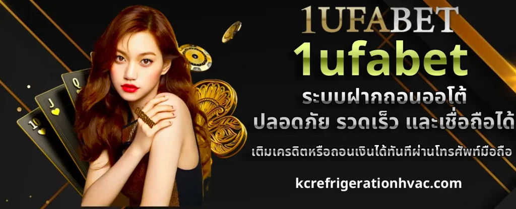 1ufabet เข้าสู่ระบบ