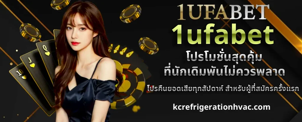 1ufabet ฝาก-ถอนออโต้