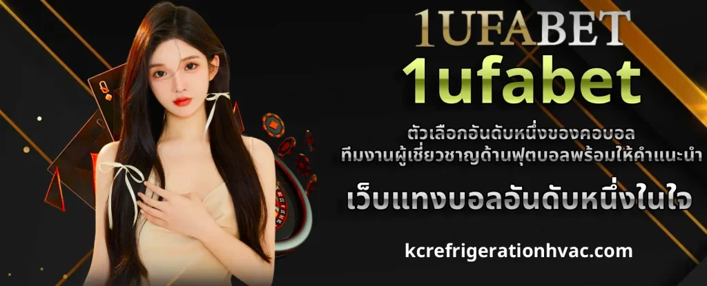 1ufabet ถอนเงิน